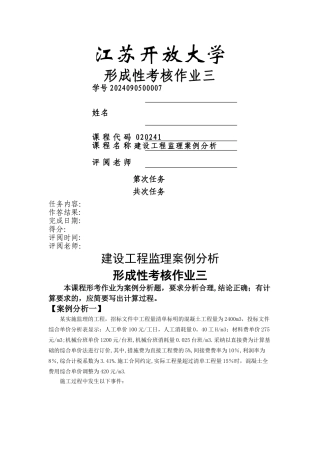 建设工程监理案例分析形考作业三