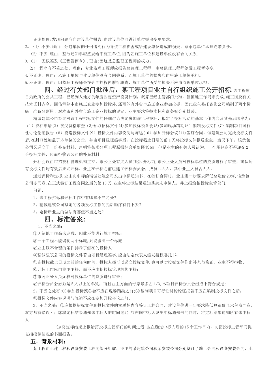 建设工程监理概论案例分析_第3页