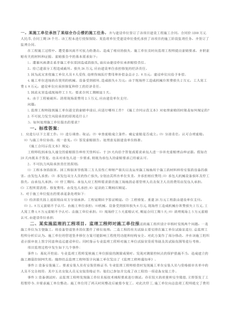 建设工程监理概论案例分析