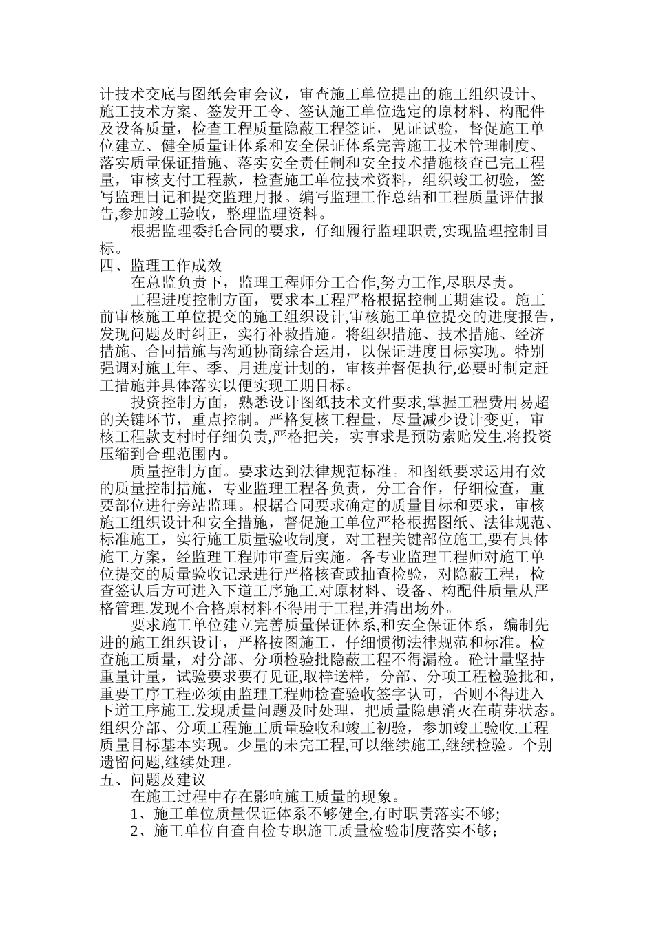 建设工程监理工作总结_第2页