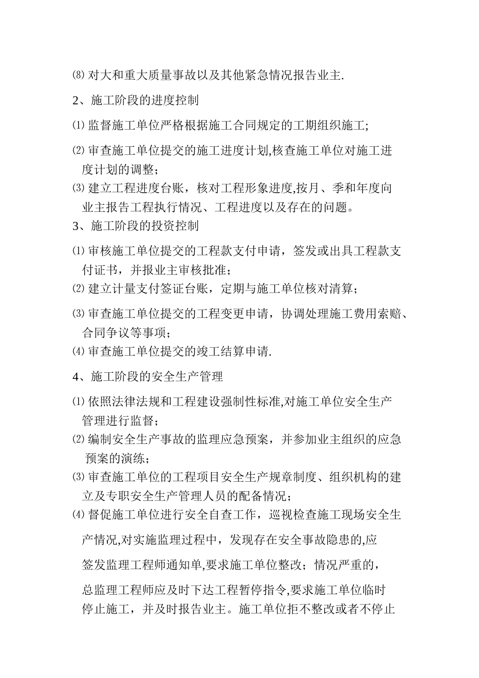 建设工程监理工作的主要任务_第2页