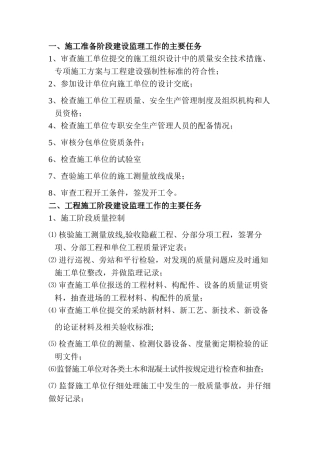 建设工程监理工作的主要任务