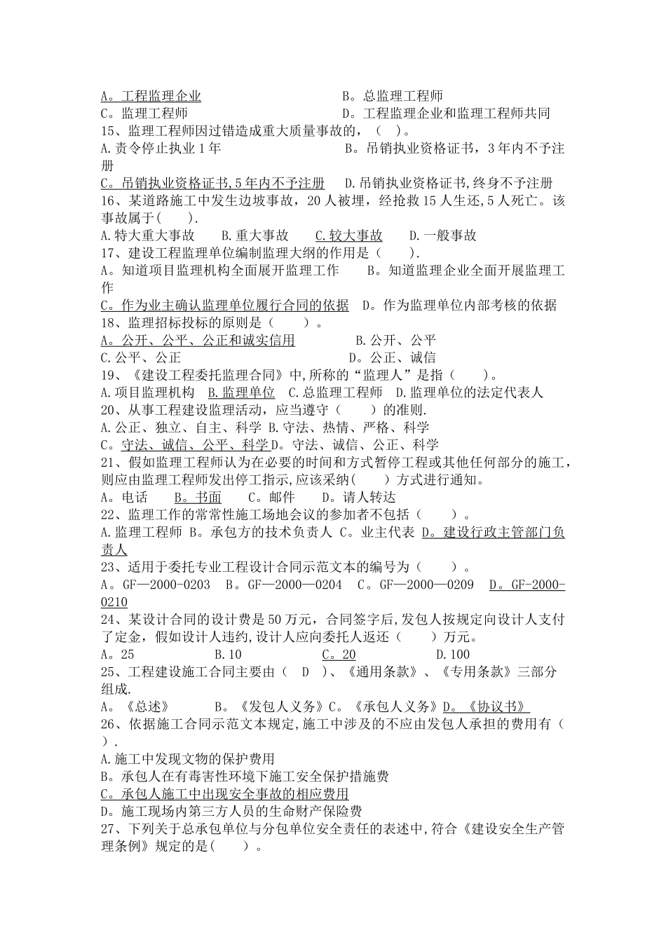 建设工程监理概论试卷_第2页