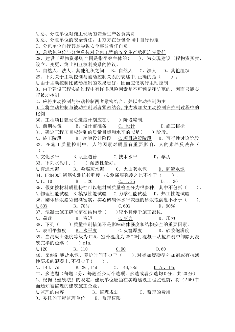 建设工程监理概论试卷_第3页