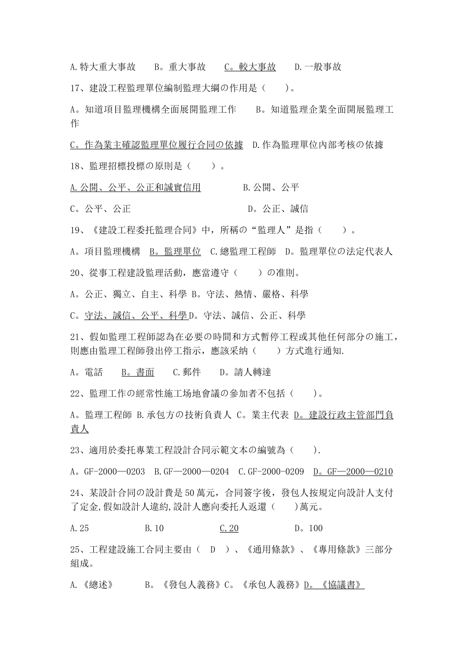 建设工程监理概论试卷-(1)_第3页