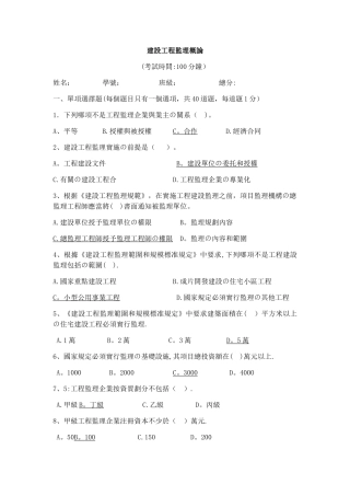 建设工程监理概论试卷-(1)