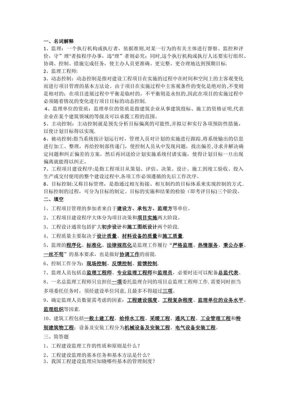 建设工程监理概论试题_第1页