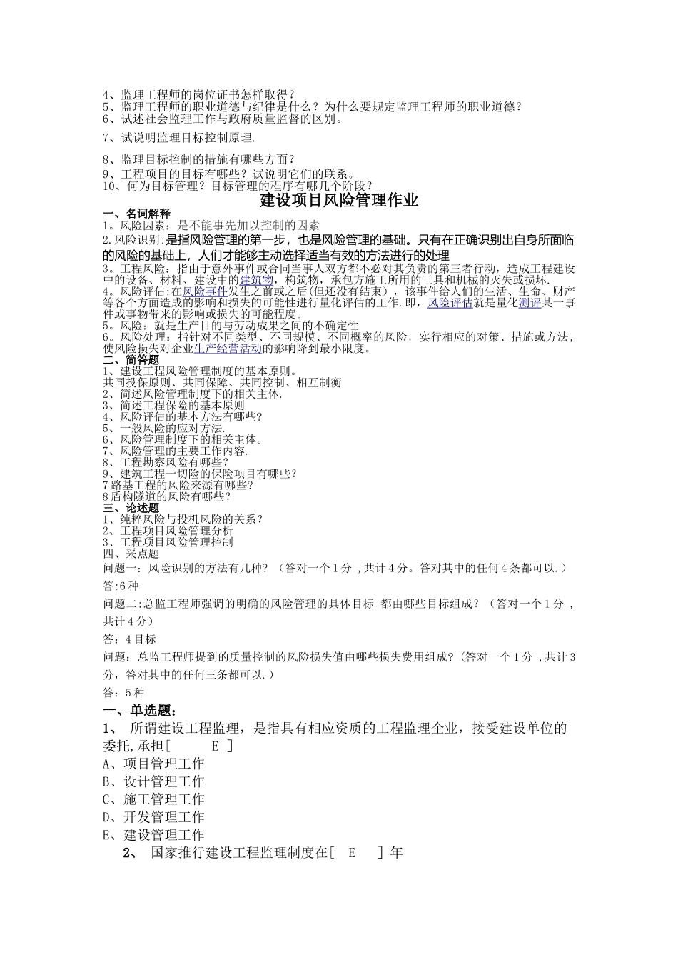 建设工程监理概论试题_第2页