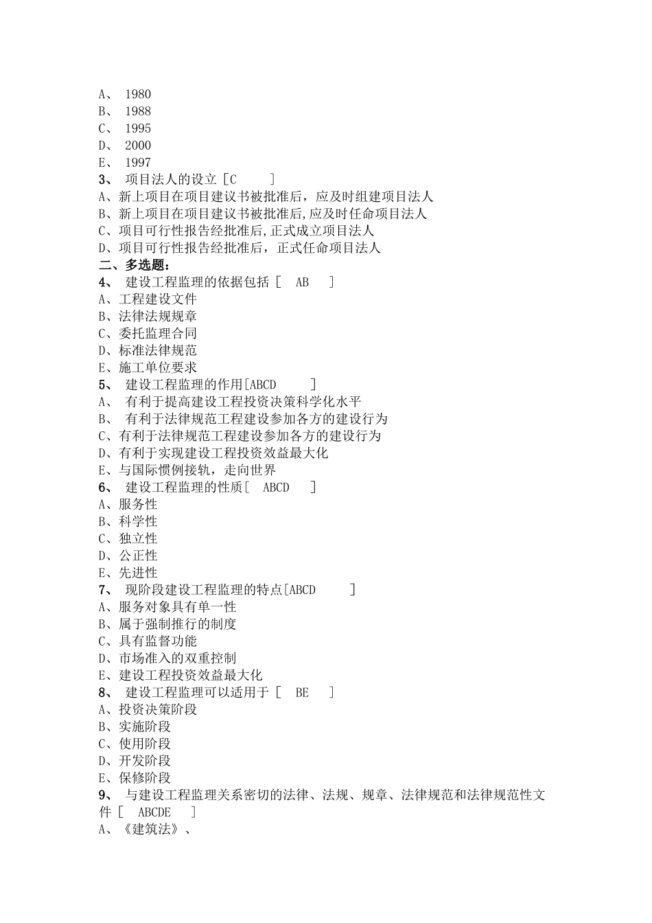 建设工程监理概论试题_第3页
