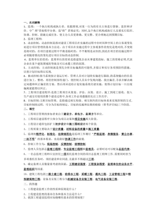 建设工程监理概论试题