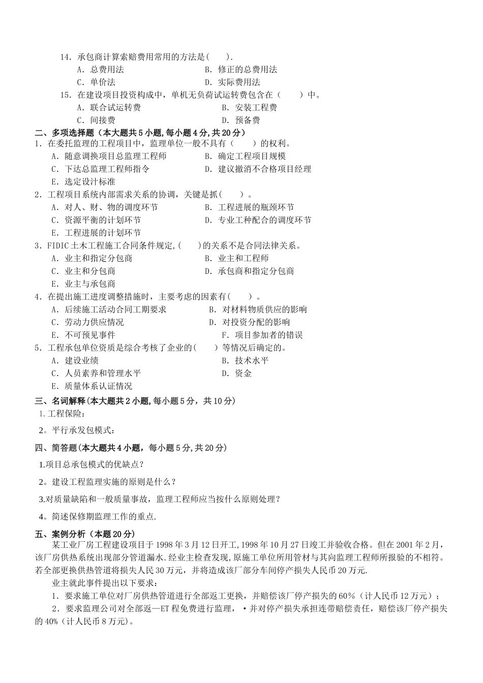 建设工程监理概论试题及答案_第2页