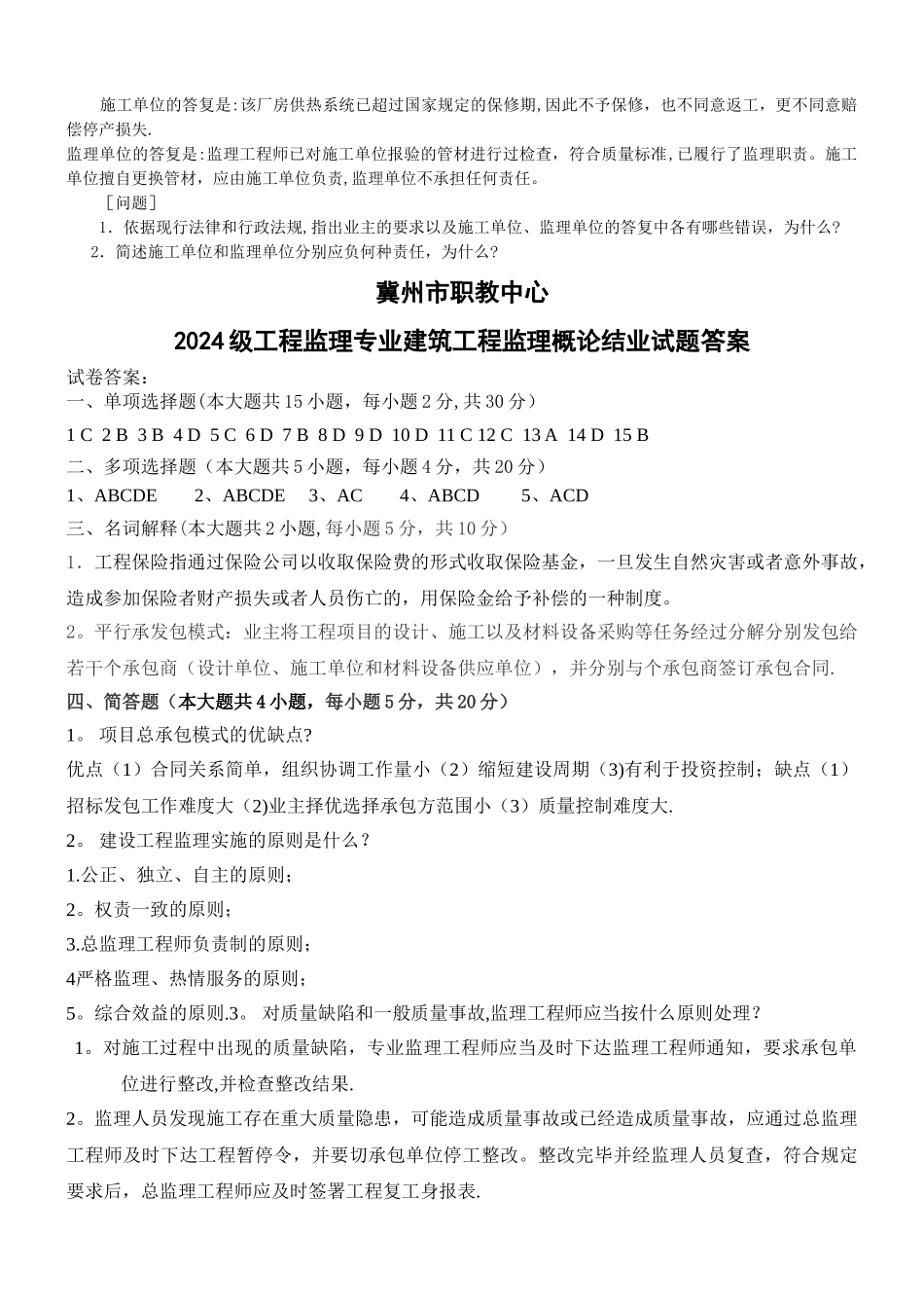 建设工程监理概论试题及答案_第3页