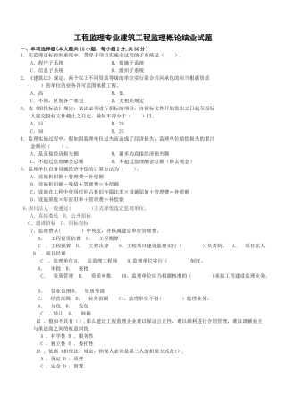 建设工程监理概论试题及答案