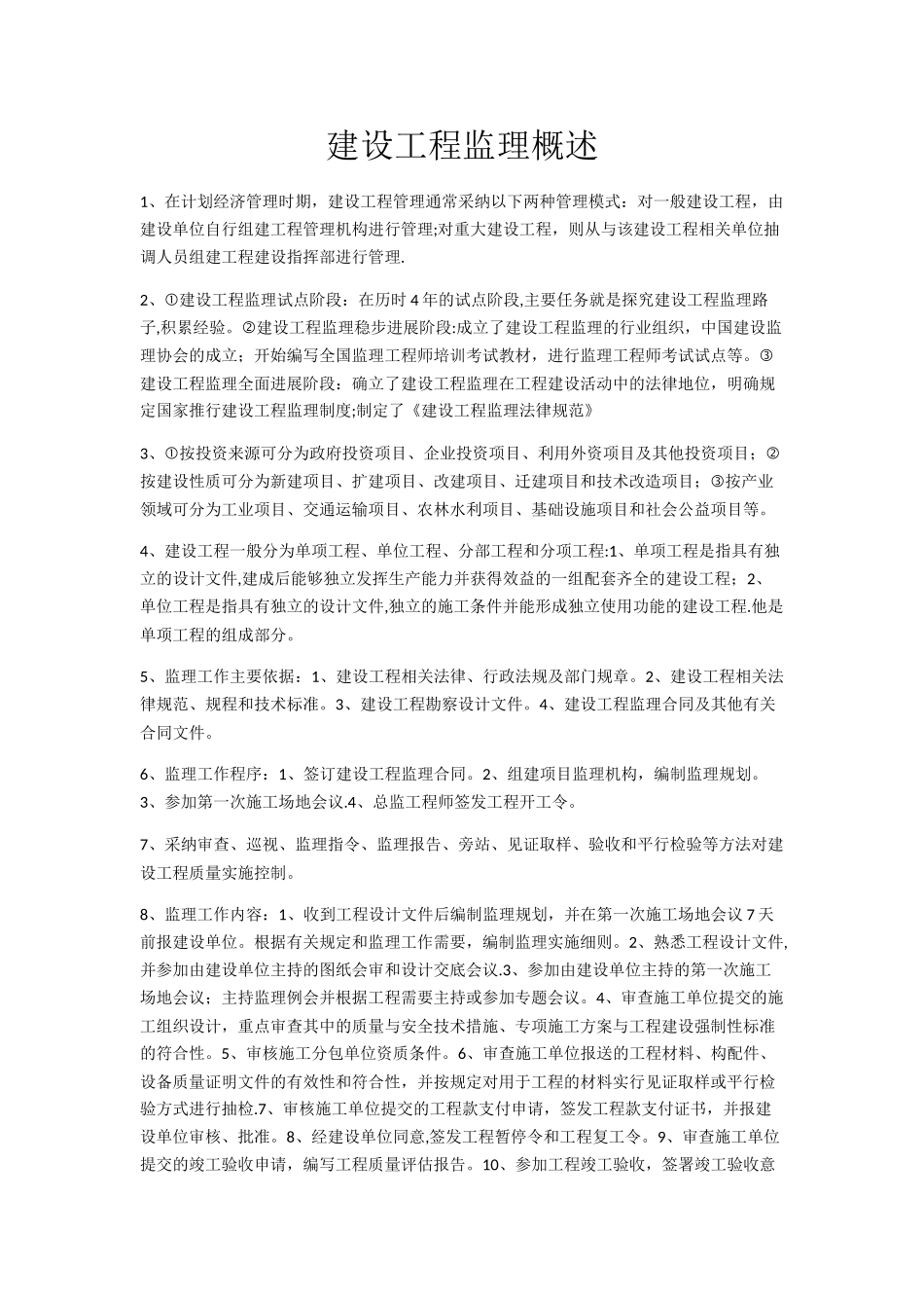 建设工程监理概述_第1页