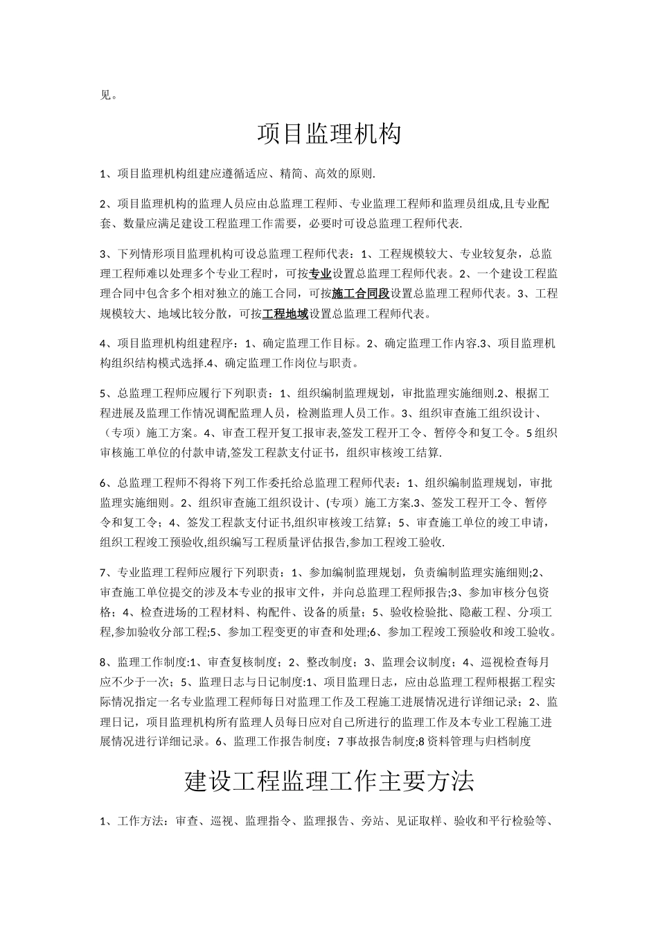 建设工程监理概述_第2页