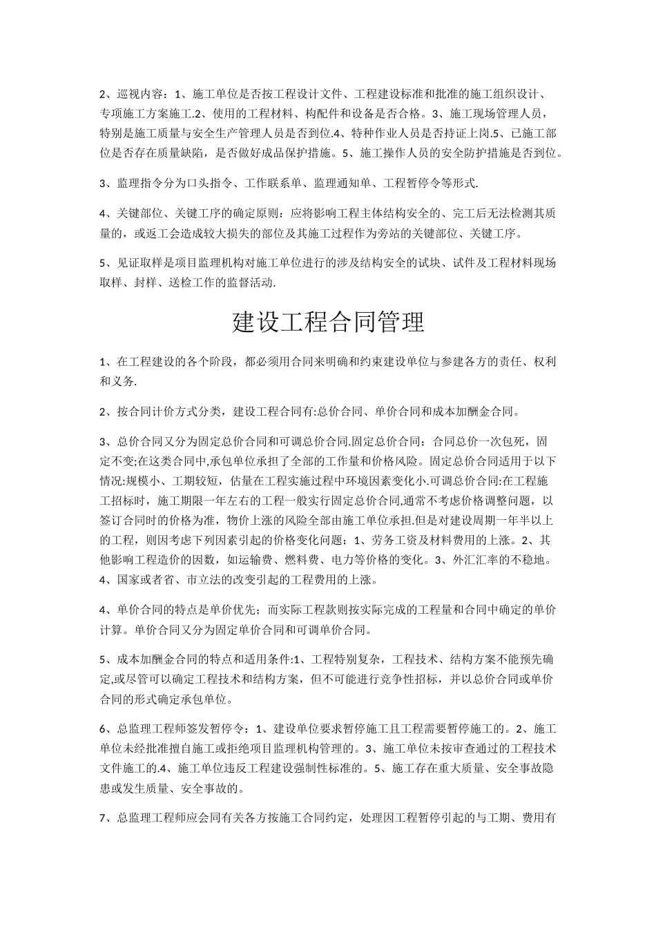 建设工程监理概述_第3页