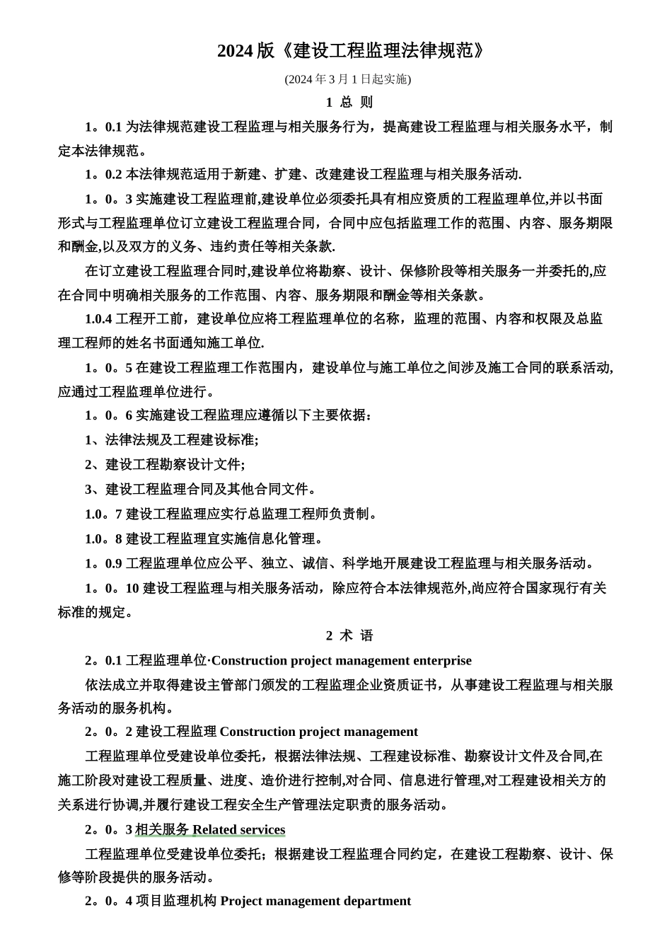 建设工程监理规范_第1页