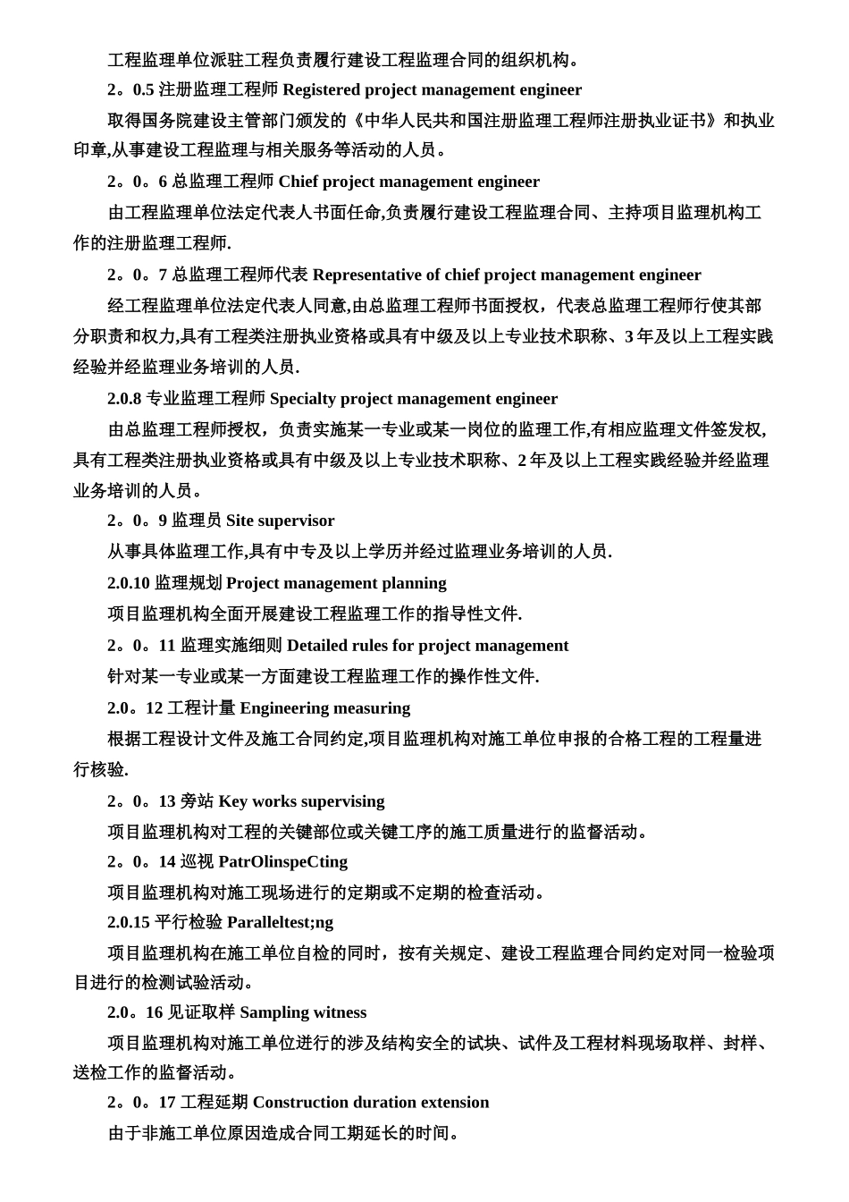 建设工程监理规范_第2页