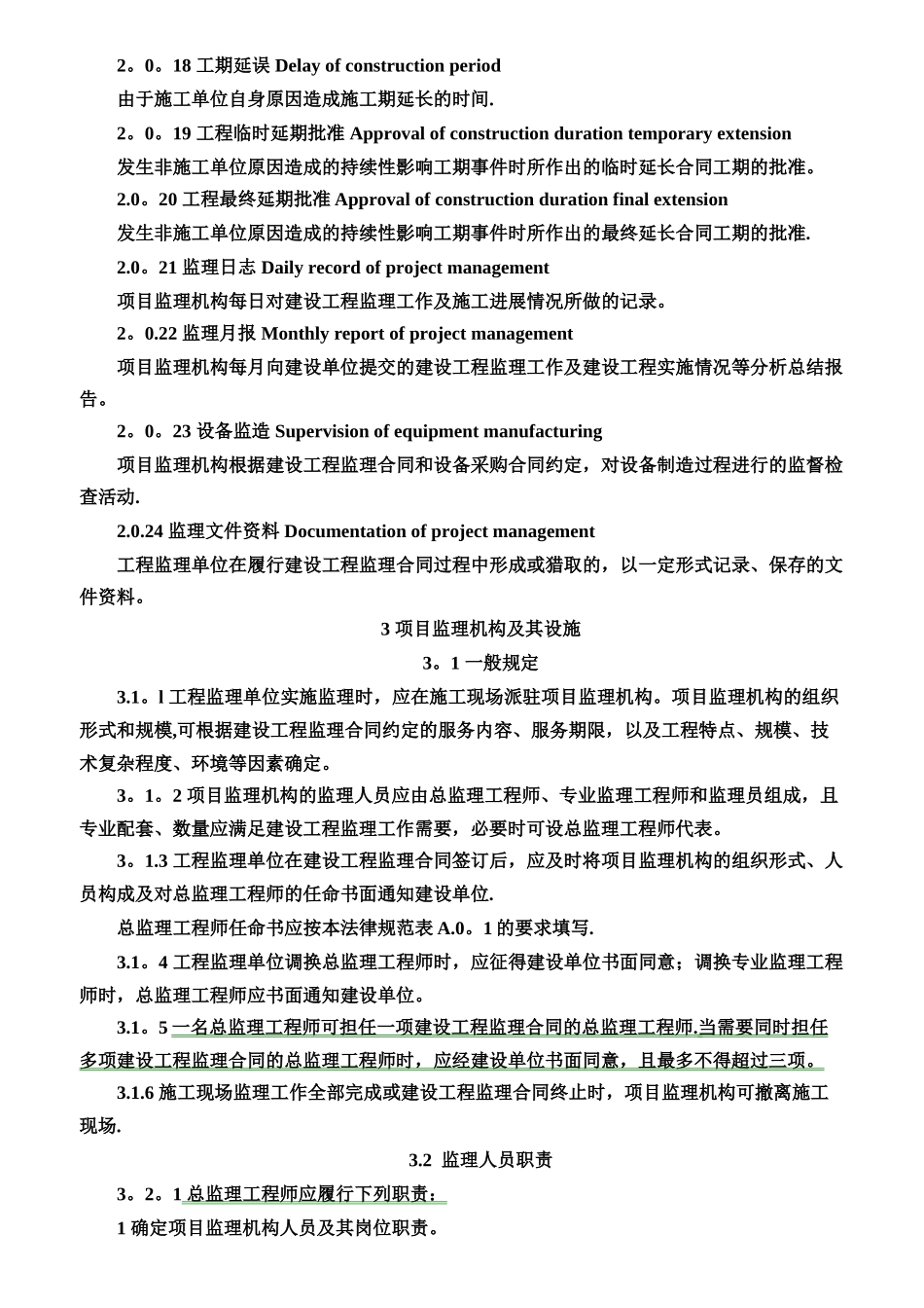 建设工程监理规范_第3页