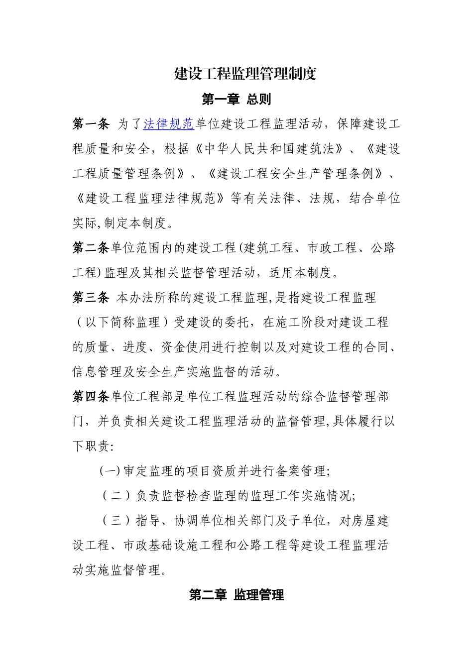 建设工程监理管理制度_第1页