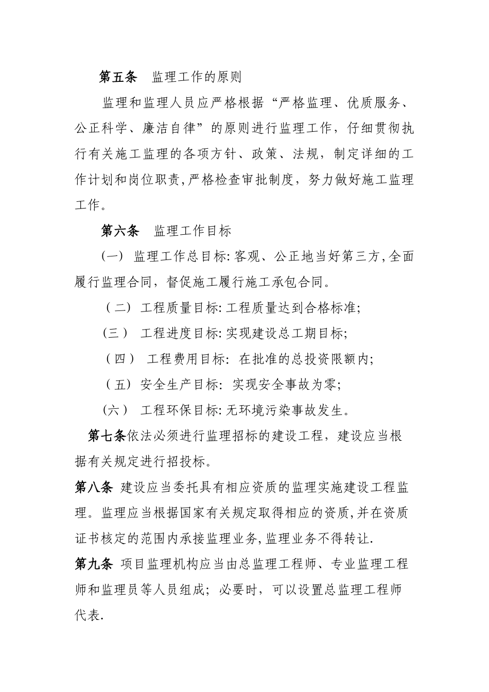 建设工程监理管理制度_第2页