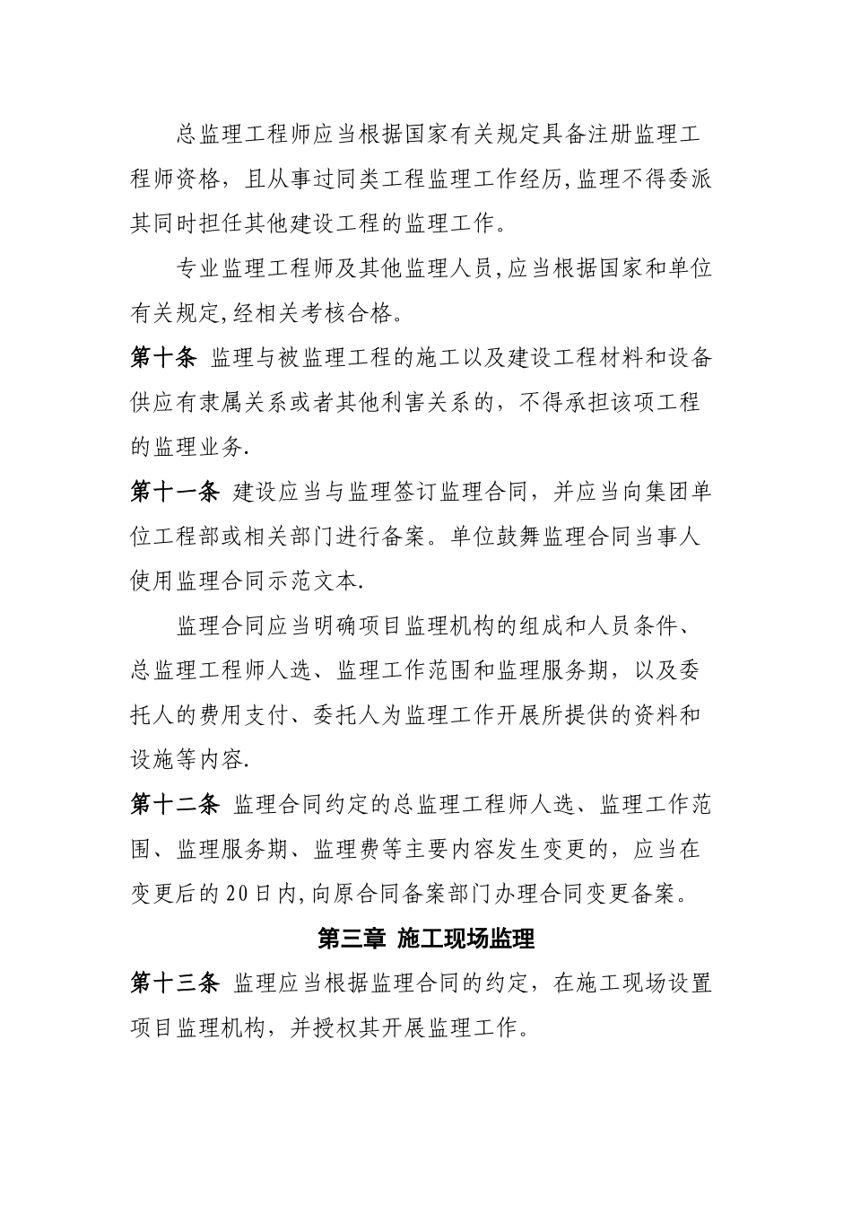 建设工程监理管理制度_第3页