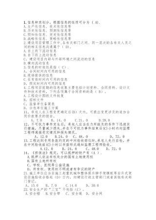 建设工程监理概论练习题