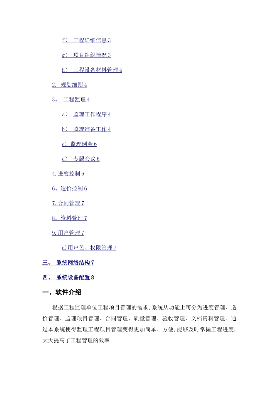 建设工程监理管理系统方案_第2页