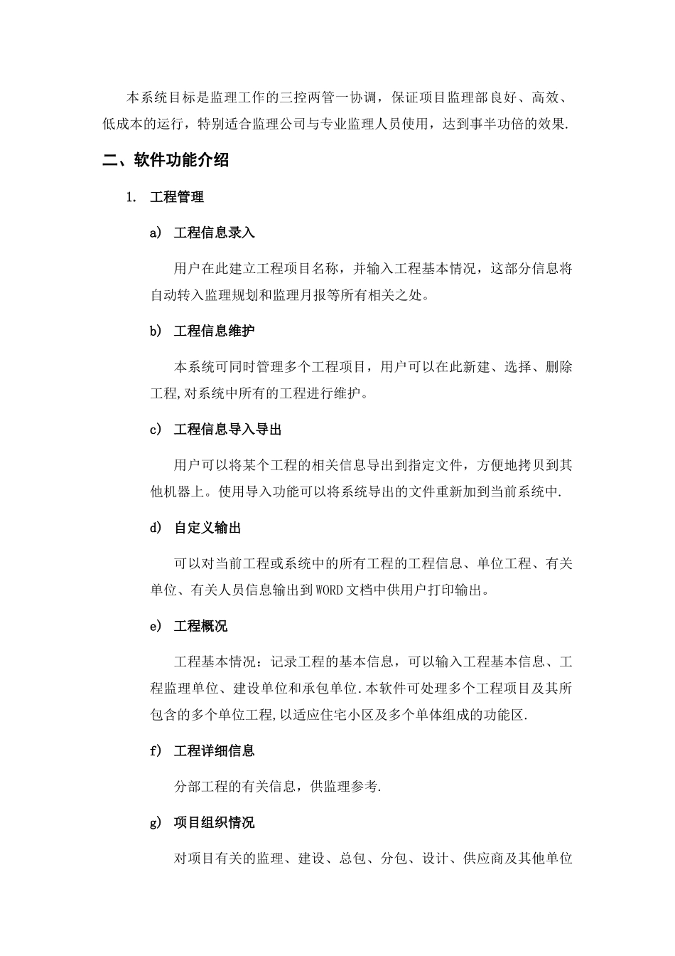 建设工程监理管理系统方案_第3页