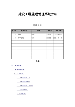 建设工程监理管理系统方案