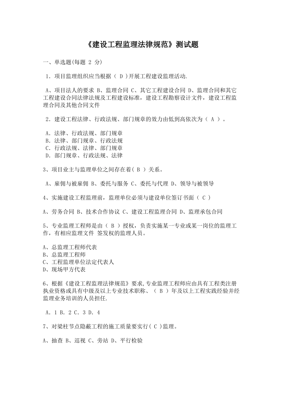 建设工程监理规试题_第1页