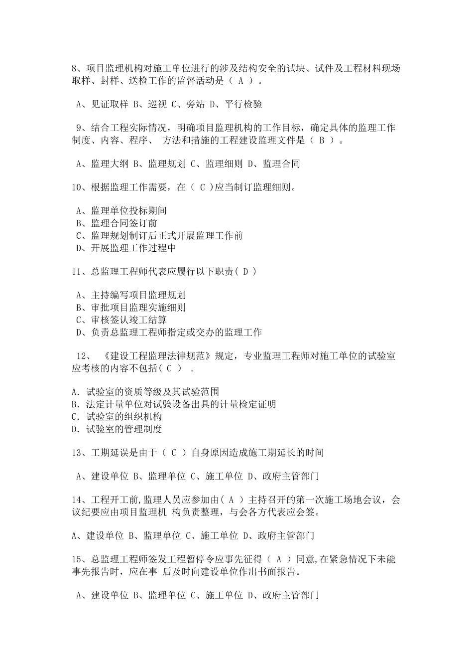 建设工程监理规试题_第2页