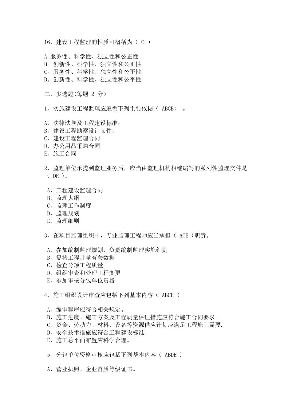 建设工程监理规试题_第3页