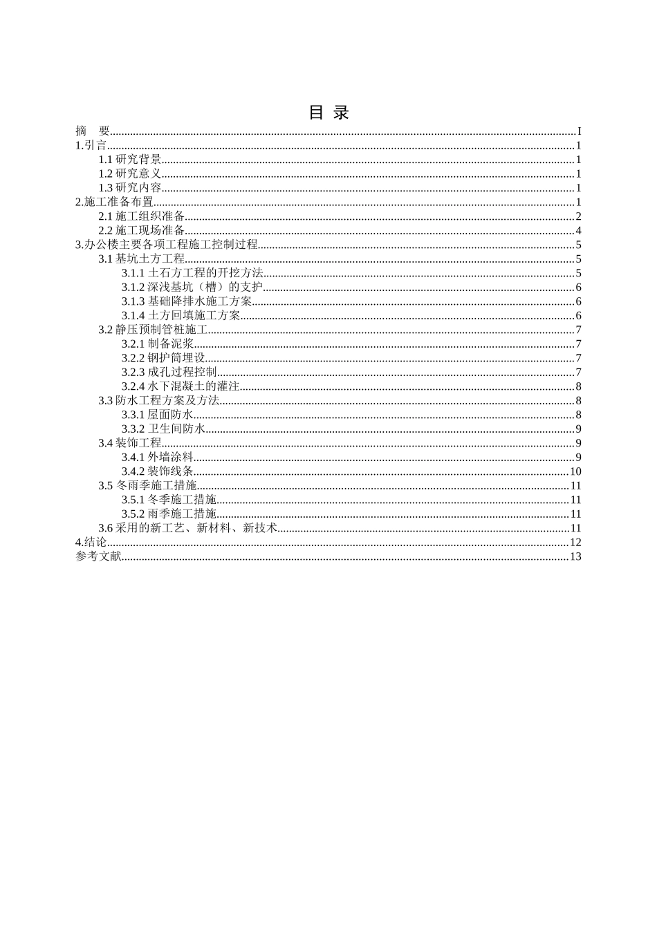 XXXXX办公楼施工设计_第1页