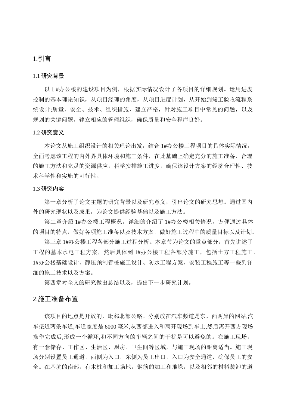 XXXXX办公楼施工设计_第3页