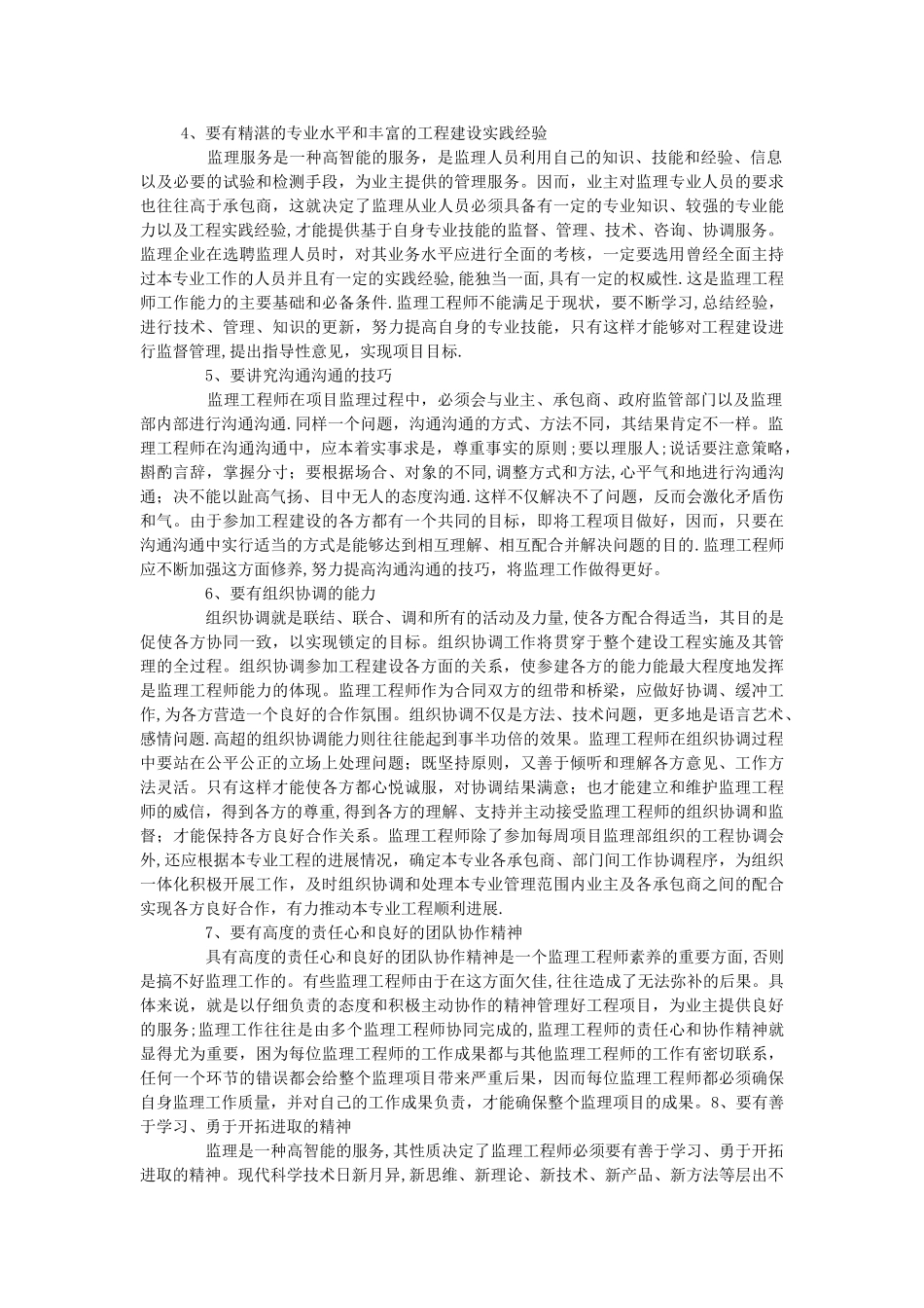 建设工程监理规范学习心得_第3页