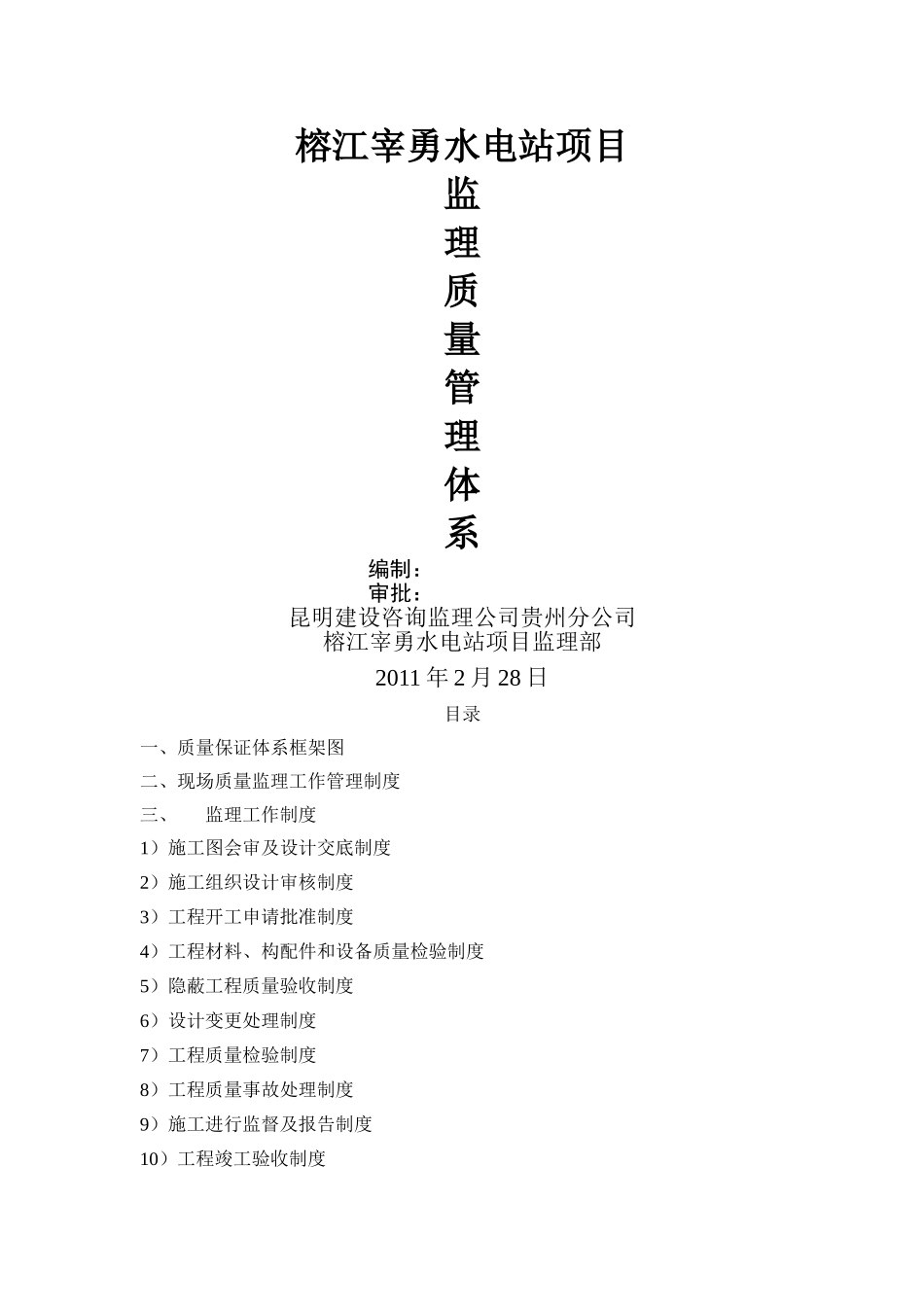 建设工程监理质量管理体系(DOC)_第1页