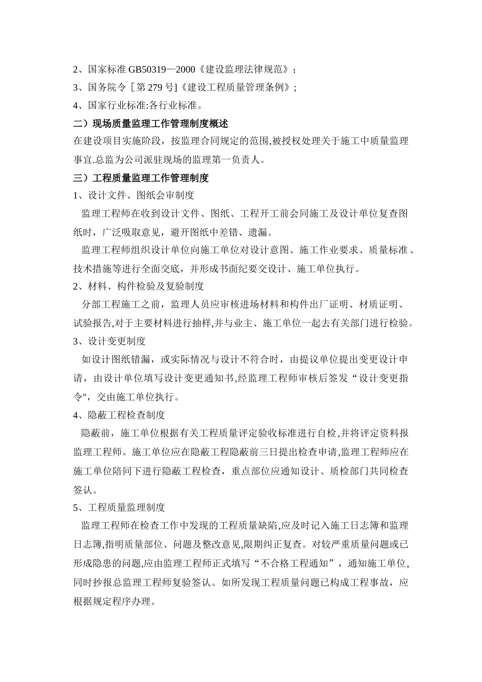 建设工程监理质量管理体系(DOC)_第3页