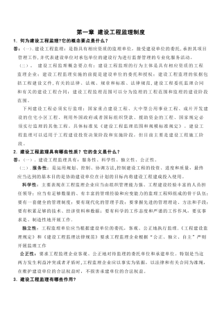 建设工程监理概论课后习题答案