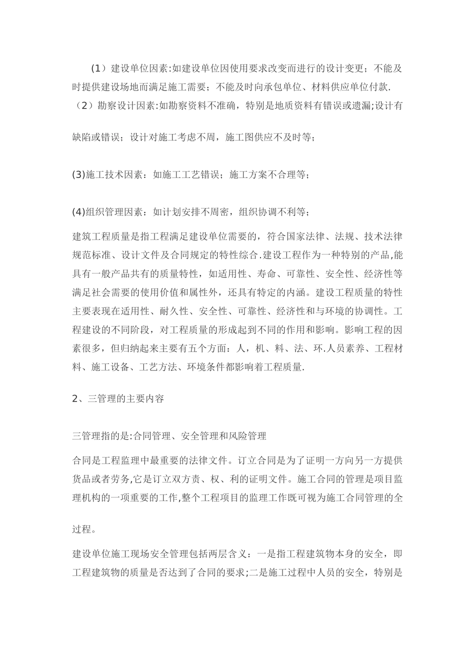 建设工程监理的主要工作内容_第2页