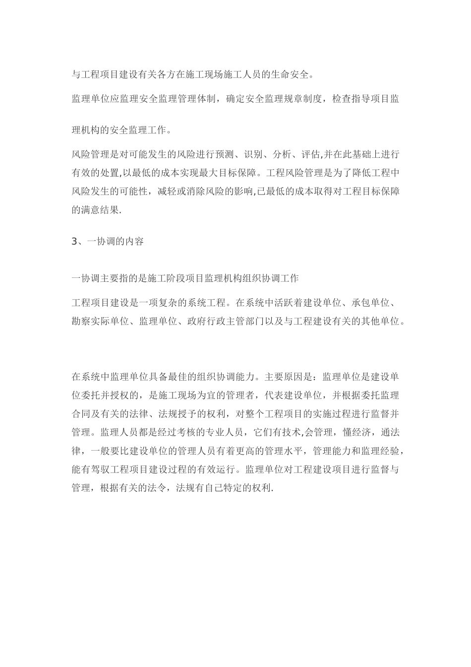 建设工程监理的主要工作内容_第3页