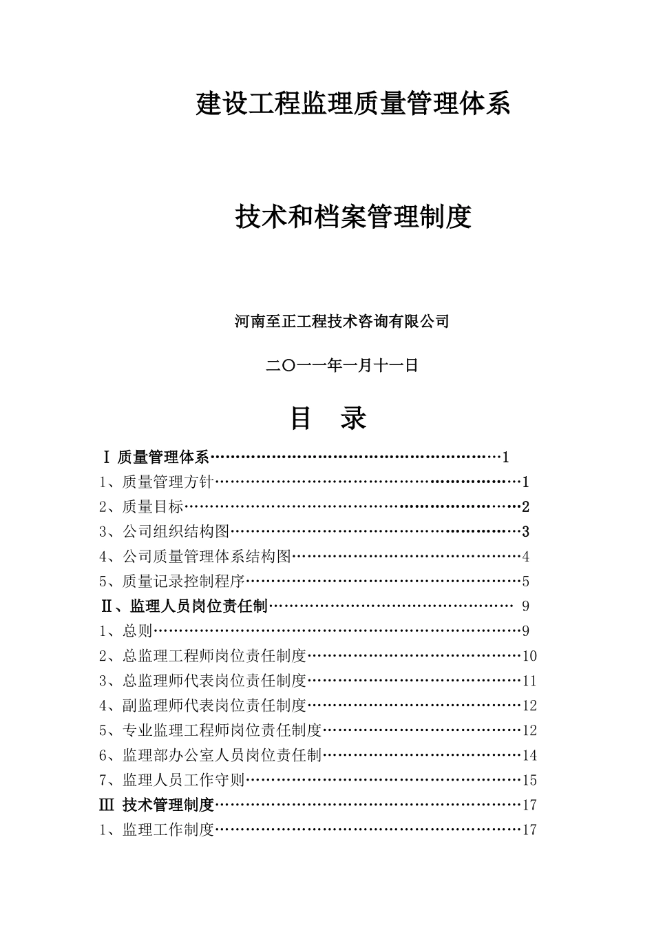 建设工程监理质量管理体系_第1页