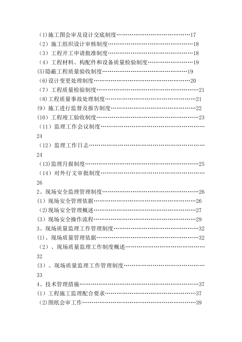 建设工程监理质量管理体系_第2页