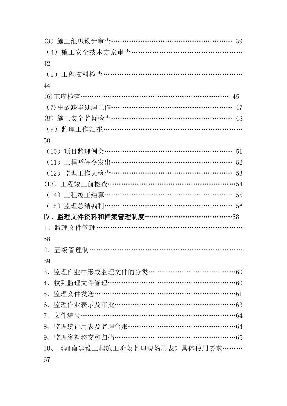 建设工程监理质量管理体系_第3页