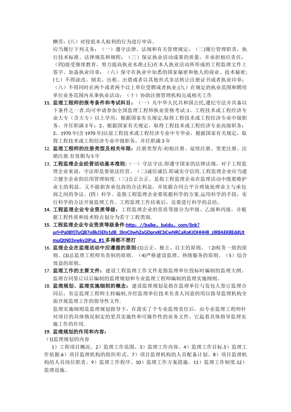 建设工程监理考试重点_第2页