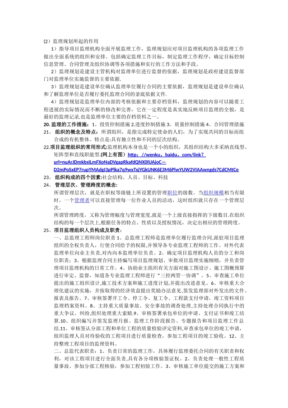 建设工程监理考试重点_第3页