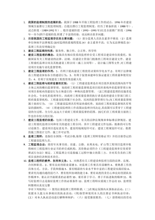 建设工程监理考试重点