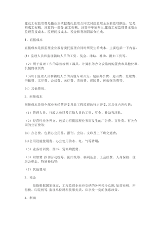 建设工程监理费组成部分
