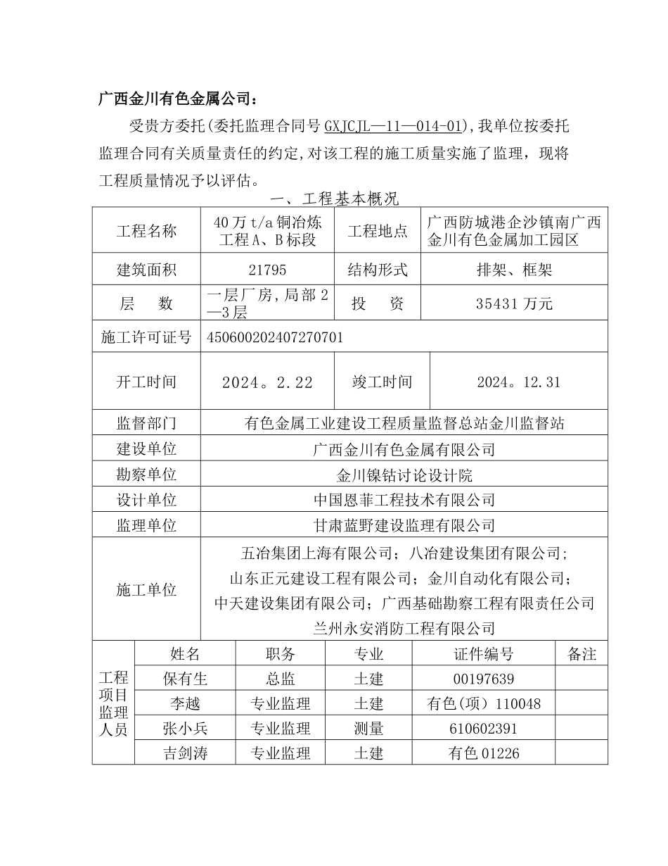 建设工程监理质量评估报告_第2页