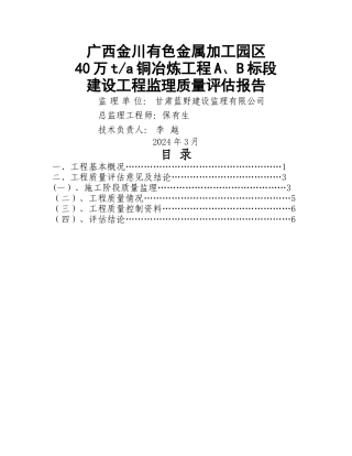 建设工程监理质量评估报告